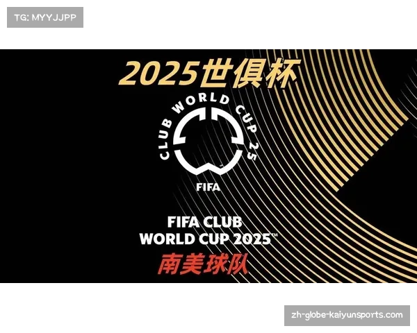 美职联国际化赛事策略曝光，2025世俱杯三队参赛验证承办能力